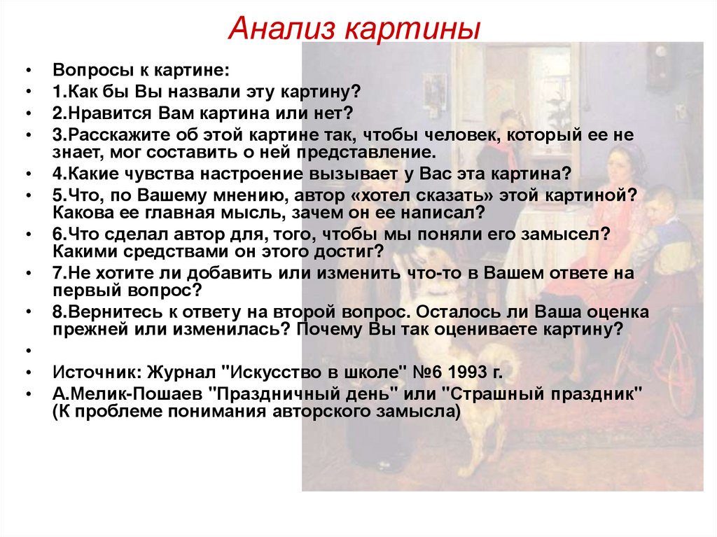 Анализ живописи. Анализ картины. План анализа картины. Анализ картин художников. Анализ произведения искусства.