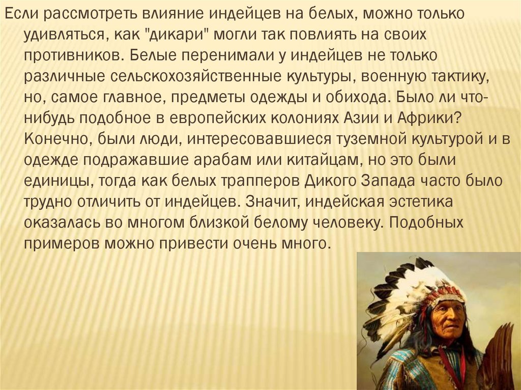 Индейцы Северной Америки проект по истории 7 класс. Сообщение индейцы Северной Америки.