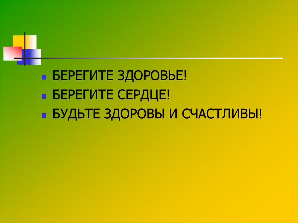 ердце человека - это дар Бога. Будь осторожен, не отнесись к нему небрежно.  Аменемоп (Мудрость Древнего Египта)
