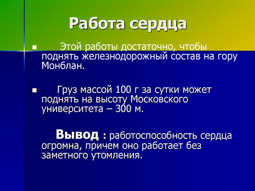 Работа сердца