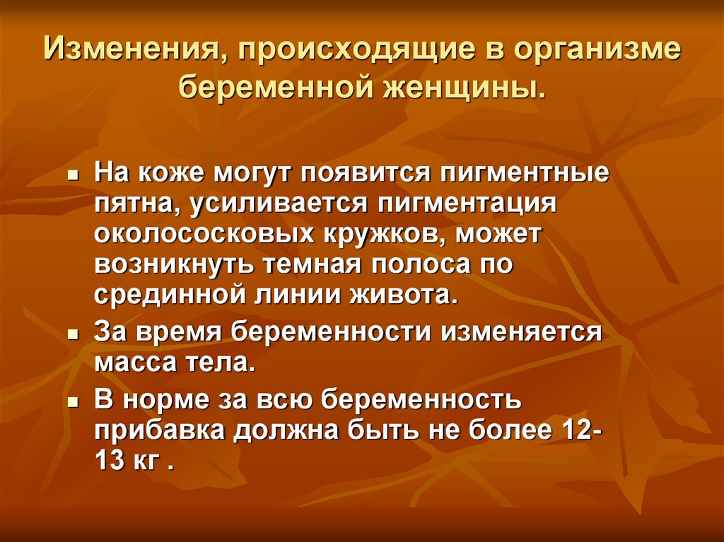 Изменения в организме при беременности. Изменения в организме беременной женщины. Изменения происходящие в организме беременной. Изменения в организме беременной кратко. Изменения в организме беременной женщины кратко.