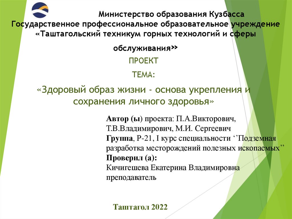 Индивидуальный проект на тему здоровый образ жизни основа укрепления и сохранения личного здоровья