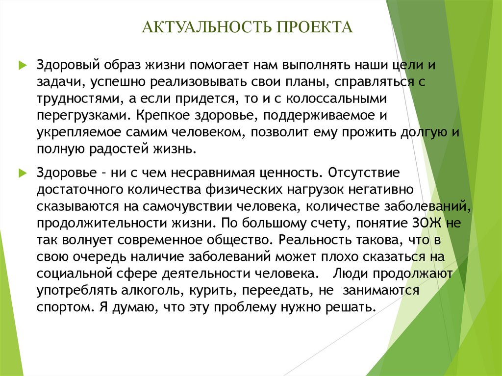 Здоровый образ жизни основа укрепления и сохранения личного здоровья проект