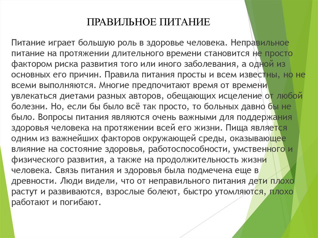 Зож основа укрепления и сохранения личного здоровья презентация