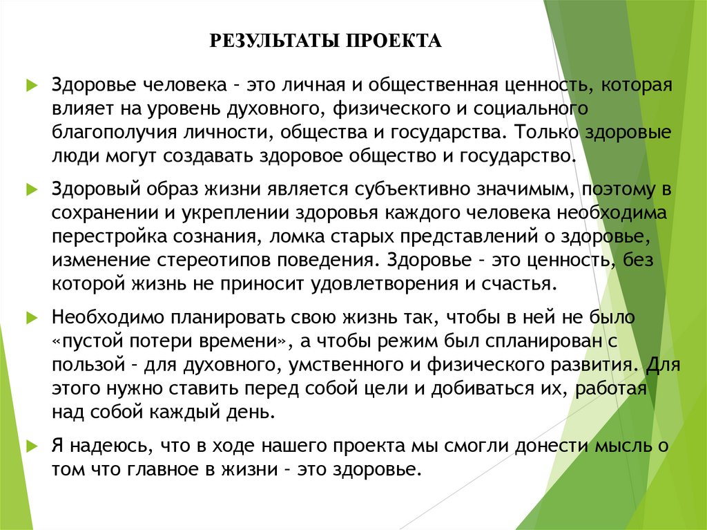 Здоровый образ жизни основа укрепления и сохранения личного здоровья индивидуальный проект