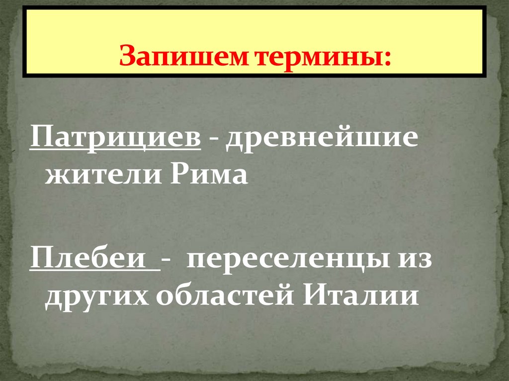 Запишите понятия