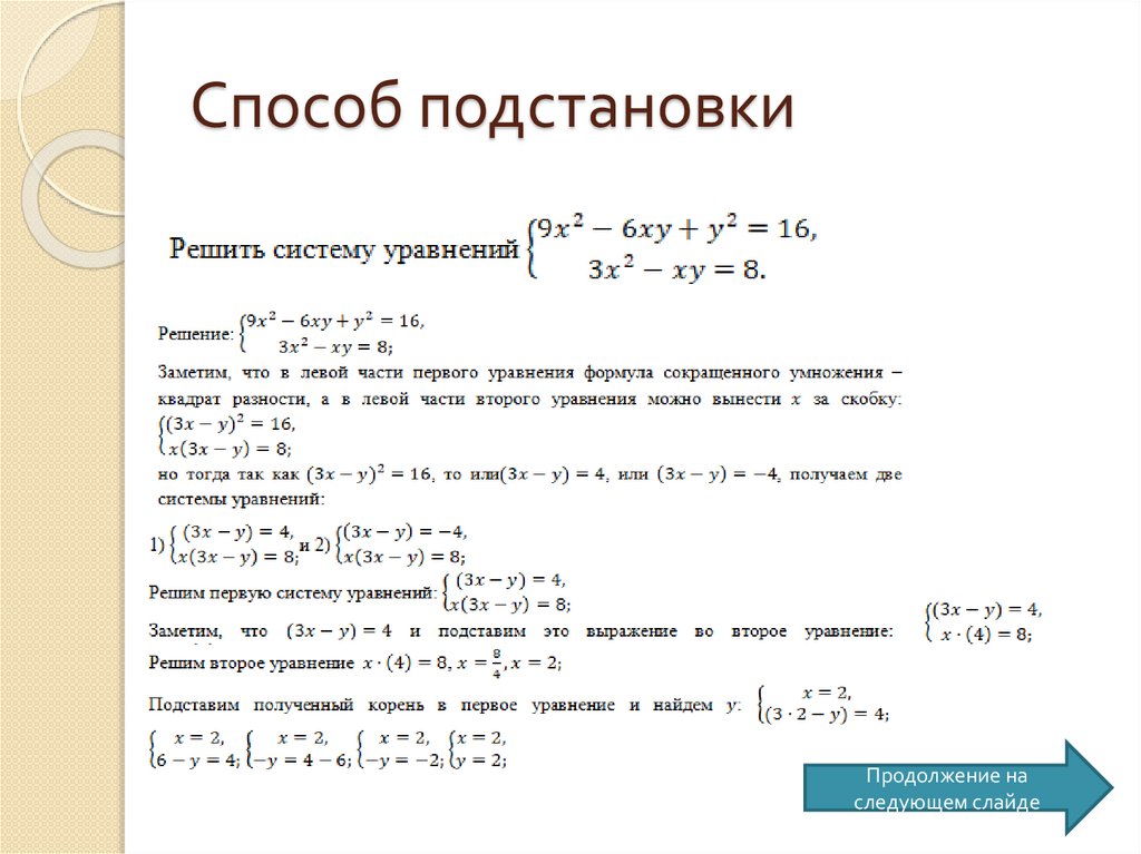 План урока способ подстановки 7 класс