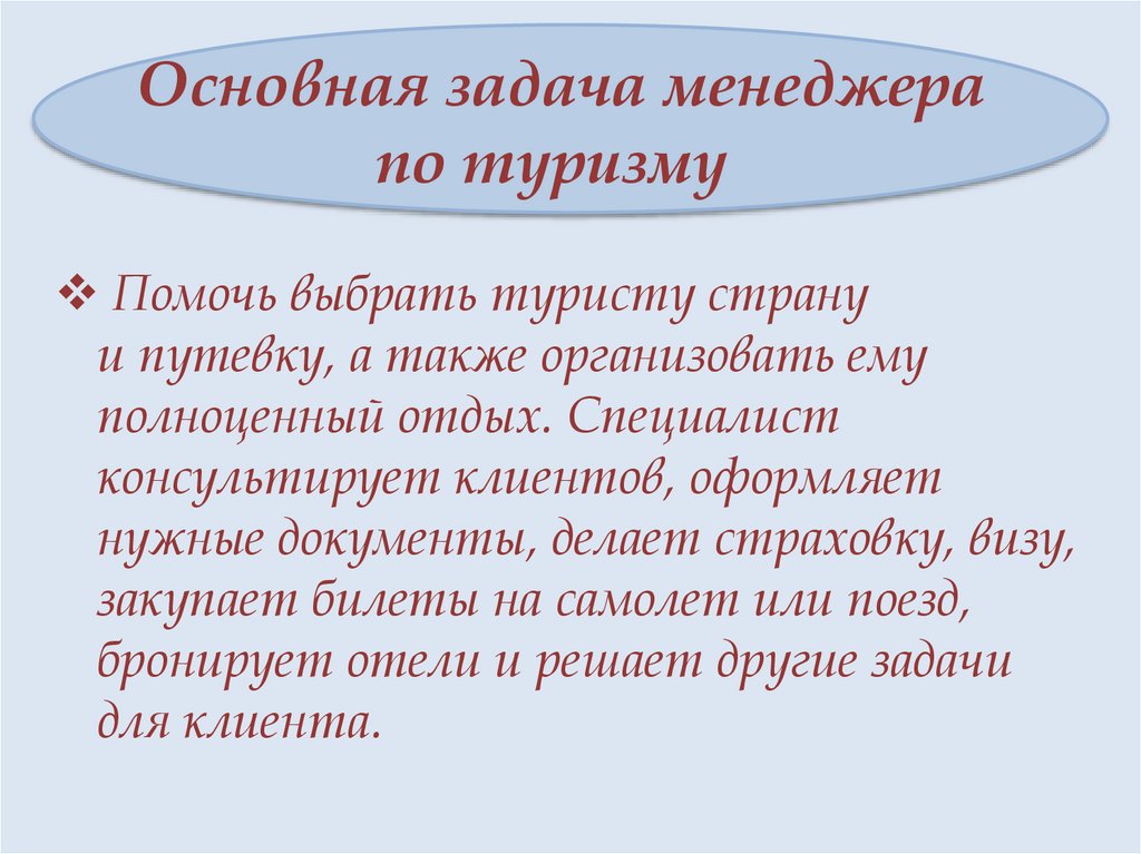 Все о профессии менеджера по туризму: от получения специальности до карьерных перспектив