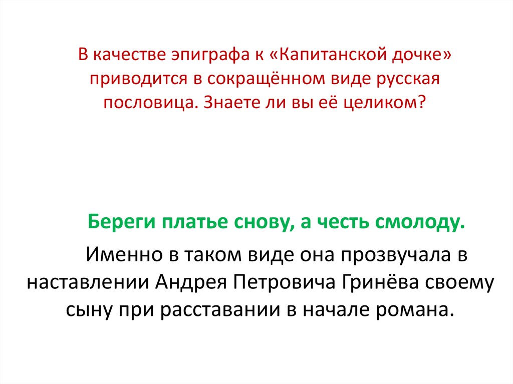 Если беречь честь смолоду а платье снову то похоронят старой девой в этом платье картинки