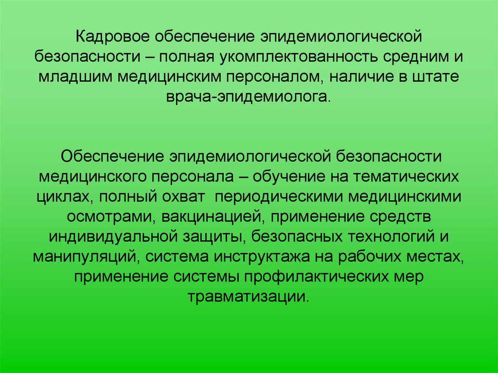 Чем полезна работа ботаника. Обеспечение эпидемиологической безопасности. Эпидемиологическая безопасность в медицинской организации. Какую работу выполняет садовник. Кадровое обеспечение эпидемиологической безопасности.