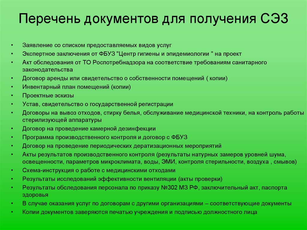 Перечень документов для разработки проекта сзз