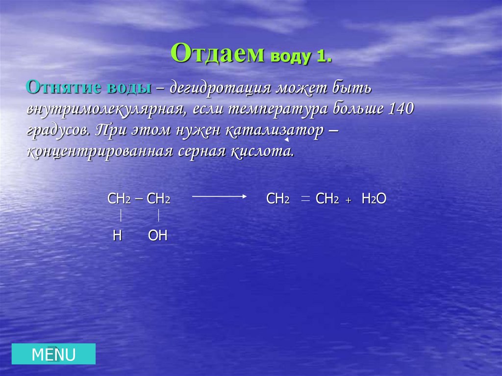 Внутримолекулярная дегидратация метанола. Внутримолекулярная дегидратация спиртов. Галоген Алкан+ вода. Внутримолекулярная дегидратация Холина.