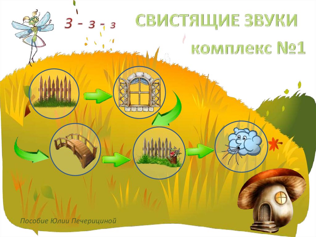 свистящие звуки презентация