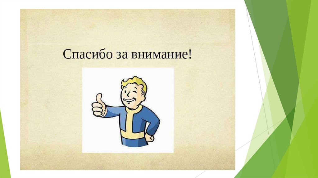 Спасибо вывести. Спасибо за внимание. Спасибо за внимание программист. Спасибо спасибо за внимание. Внимание спасибо за внимание.