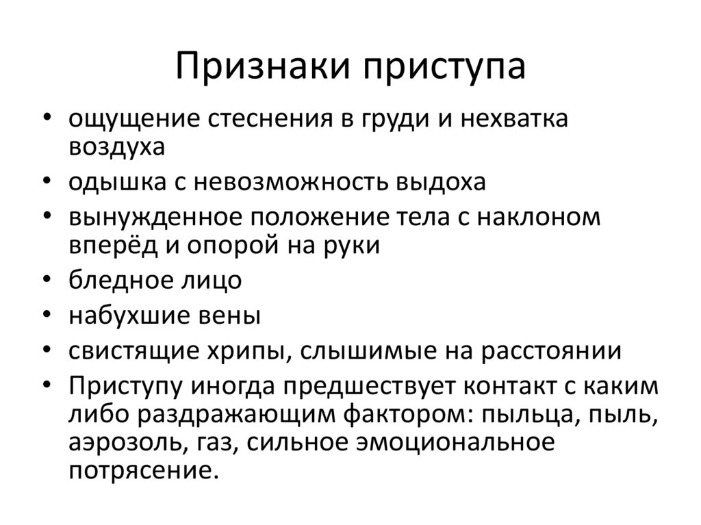 Признаки средней. Признаки приступа. Приступ симптомы. Признаки приступа сердца.