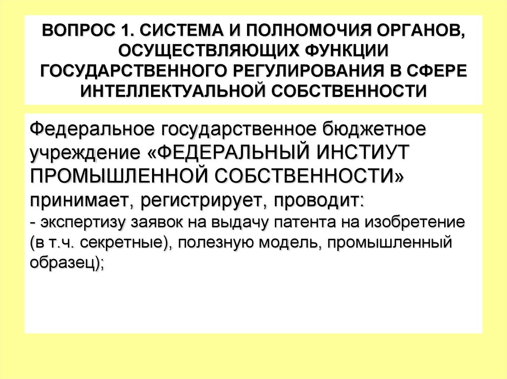 Государственные функции и полномочия