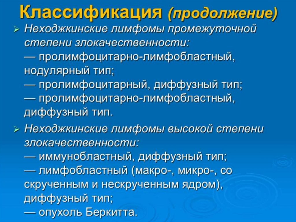 Классификация (продолжение)