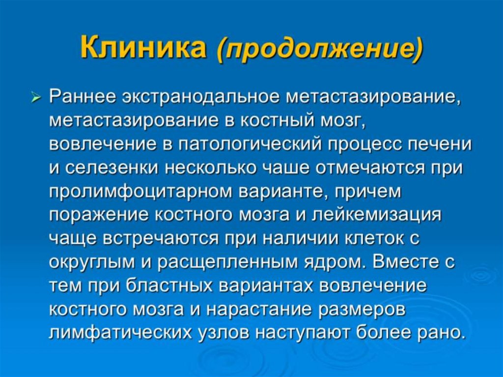 Клиника (продолжение)