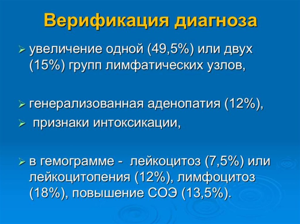 Верификация диагноза