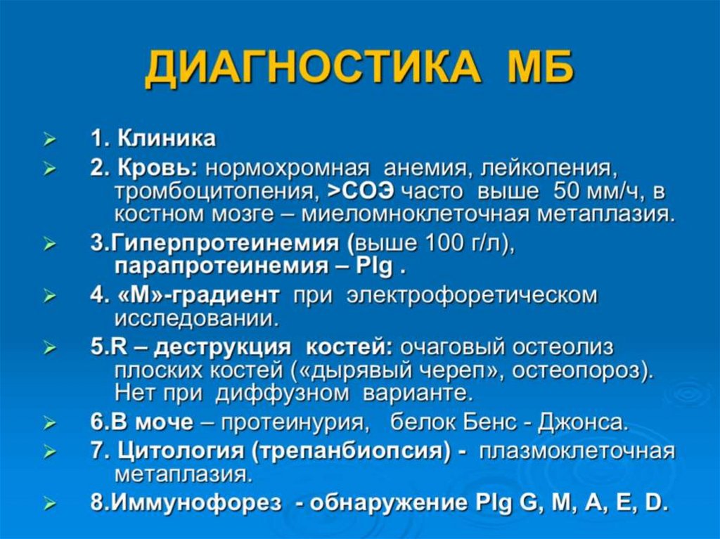 ДИАГНОСТИКА МБ