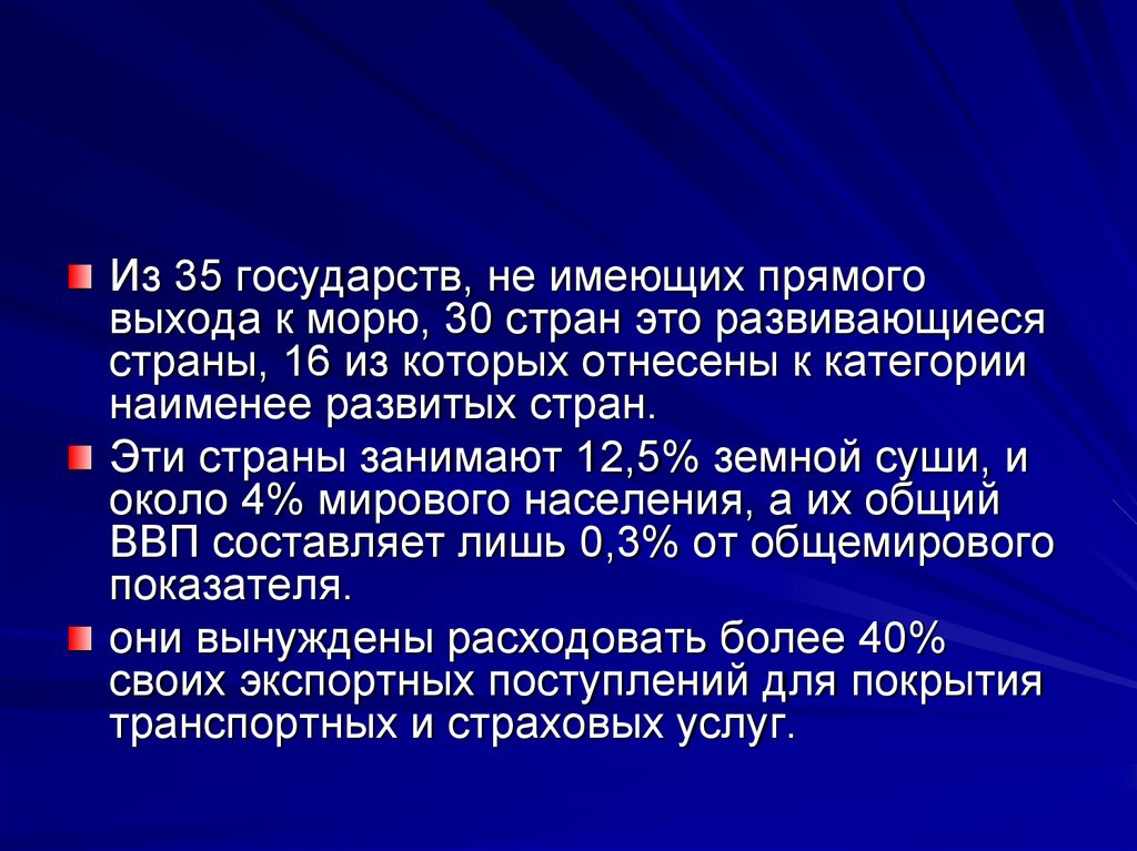 Составляет 25. Государства имеющие выход к морю. Страны не имеющие выхода к морю. Государства не имеющие выхода к морю. Страна имеющая прямой выход к морю.