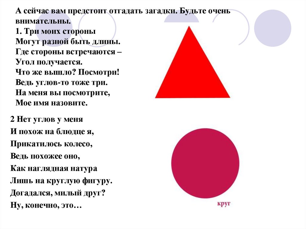 Геометрические фигуры высказывания. Отгадайте загадки про геометрические фигуры для детей 3-4 лет. Анкетирование по геометрическим фигурам. Геометрические фигуры прикол. Ваши две самые любимые геометрические фигуры? *.