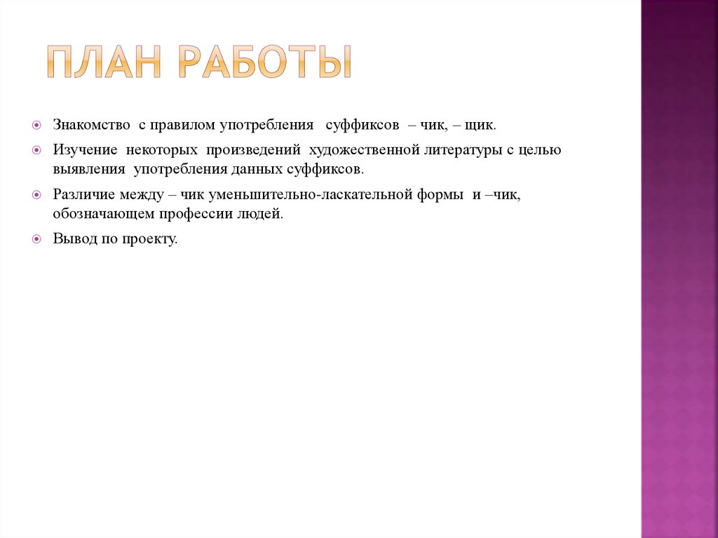 План работы