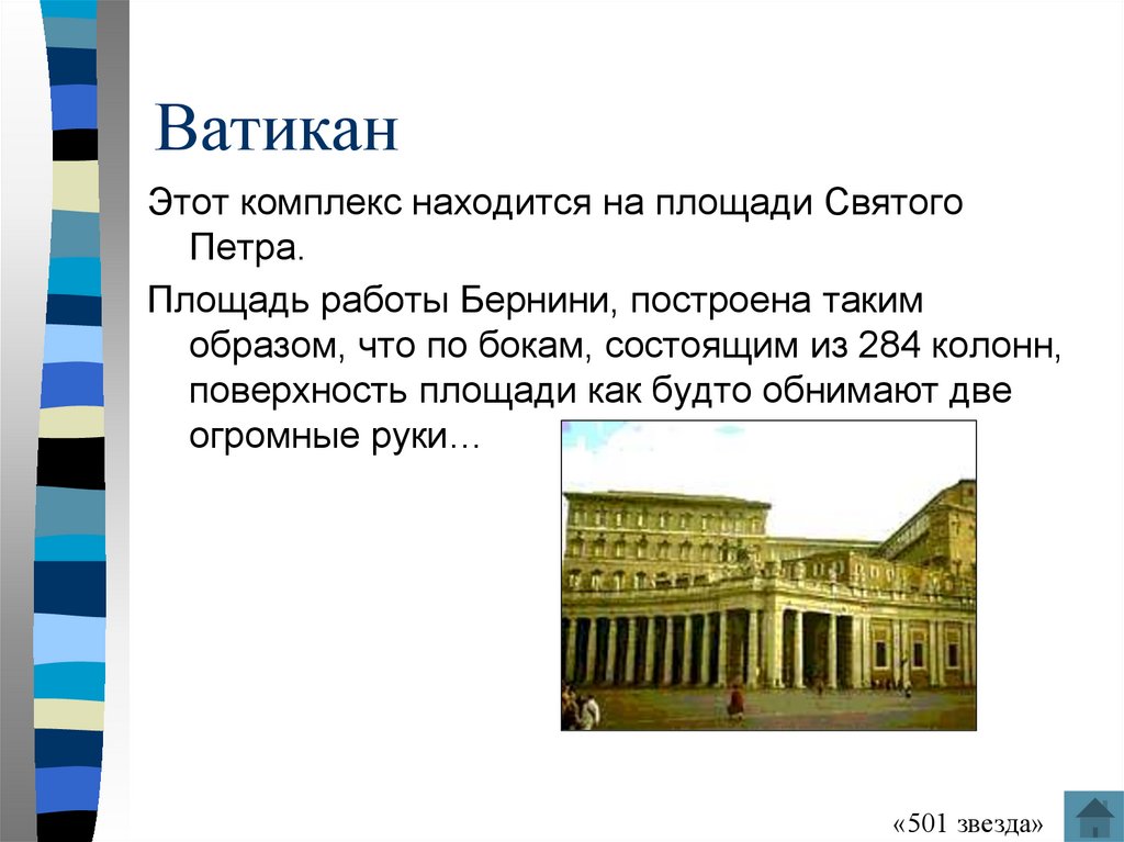 Столица Италии – Рим - презентация онлайн