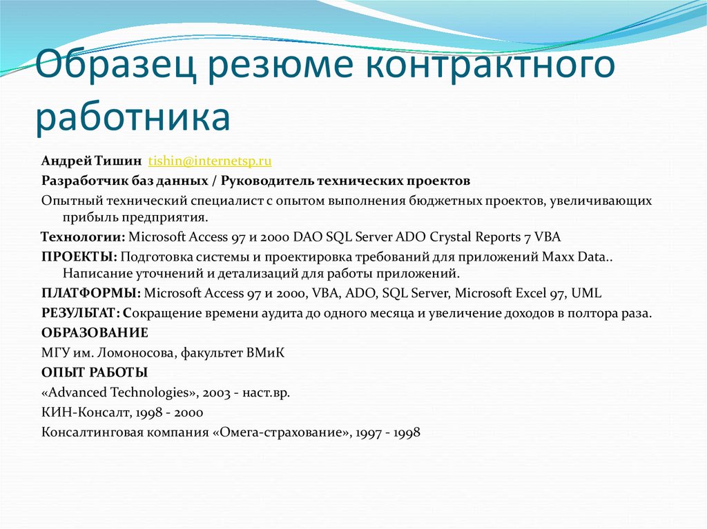 Резюме контрактного управляющего по 44 фз образец