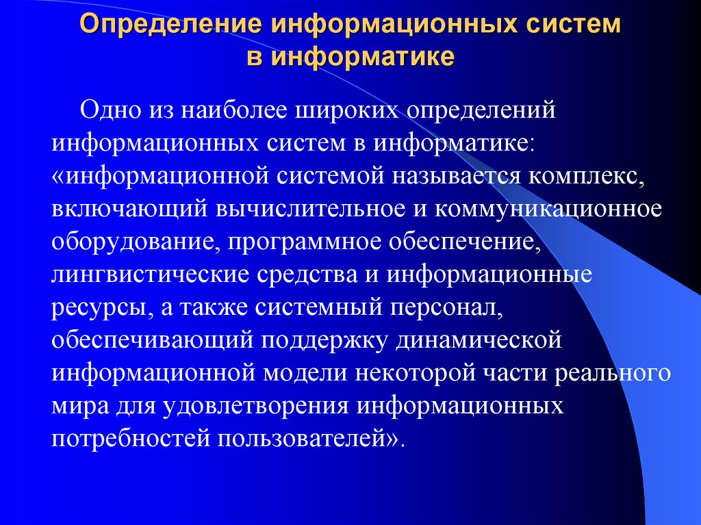 Определение информационной экономики. Информационная система определение. Дайте определение информационной системе:.