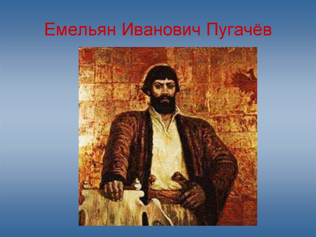 Е пугачева. Емельян Пугачев участники. Пугачев революционер. Пугачёв Емельян Иванович мать. Артур Иванов Емельян Пугачев.