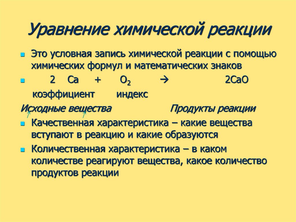 Mgo уравнение химической реакции