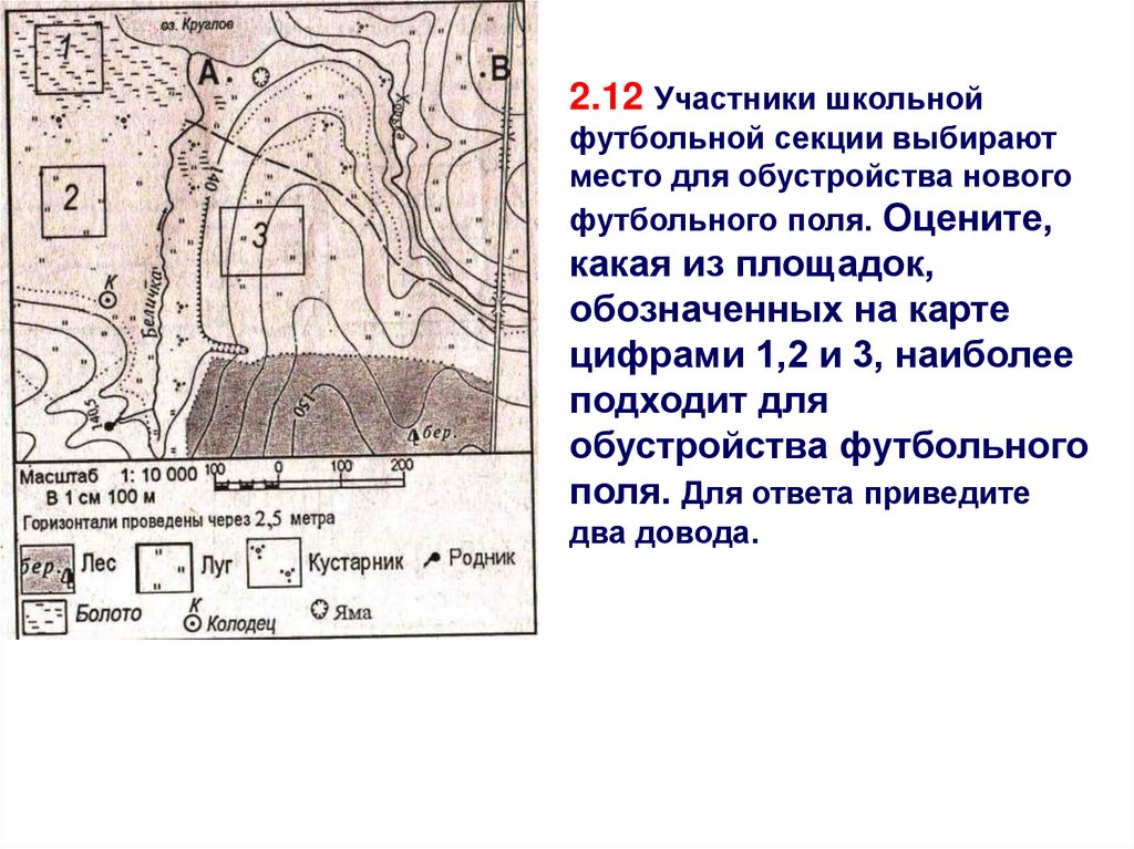 Ознакомьтесь с картой показанной на рисунке школьники выбирают место для создания футбольного поля