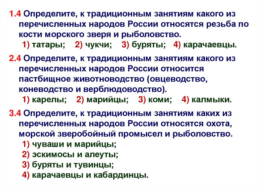 Какие 2 из перечисленных народов. К традиционным занятиям какого из перечисленных народов. Традиционным занятиям какого из перечисленных народов России. Традиционные занятия народов ОГЭ. Традиционные занятия народов России ОГЭ.