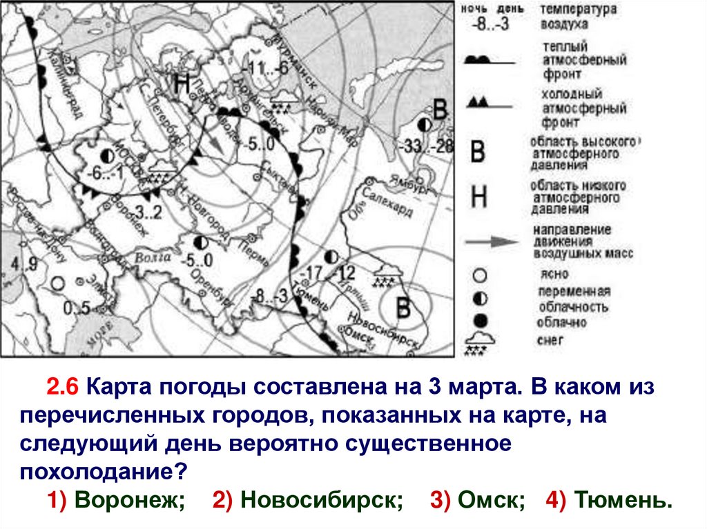 Карта погоды составлена на 18 апреля в каком из перечисленных городов показанных на карте