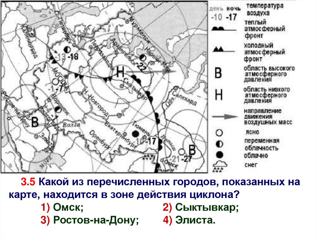 Карта погоды составлена на. В каком из перечисленных городов наиболее вероятно землетрясение. Какой из перечисленных городов расположен на берегу Волги.