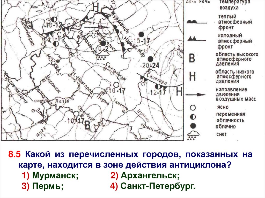 Какой из городов показанных на карте. Города в зоне действия антициклона. Зона действия антициклона. Какой город находится в зоне действия антициклона. Действие антициклона на карте.