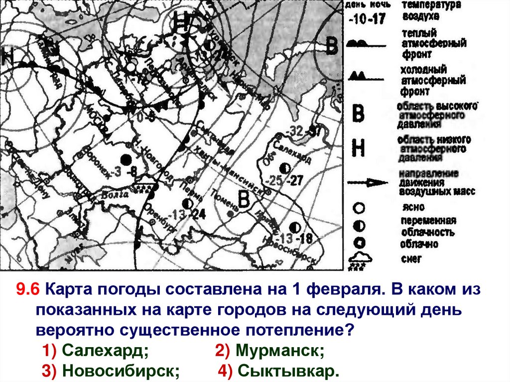 Карта погоды составлена на 8 июля хабаровск. В каком из перечисленных городов наиболее вероятно землетрясение.