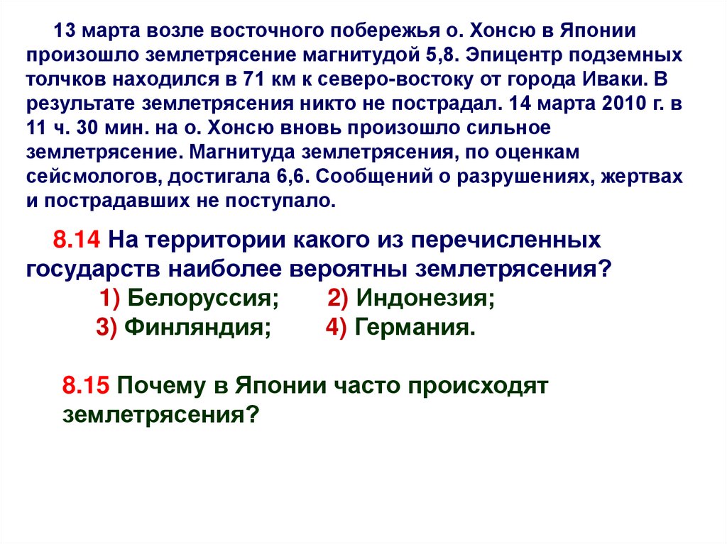 В каком из перечисленных городов наиболее