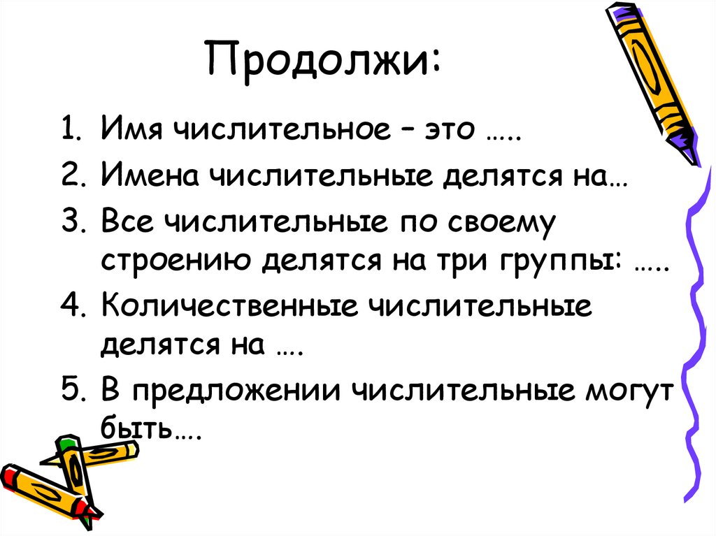 Презентация склонение дробных числительных 6 класс