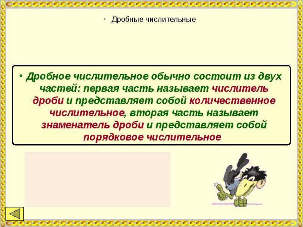 Дробные числительные 6 класс презентация