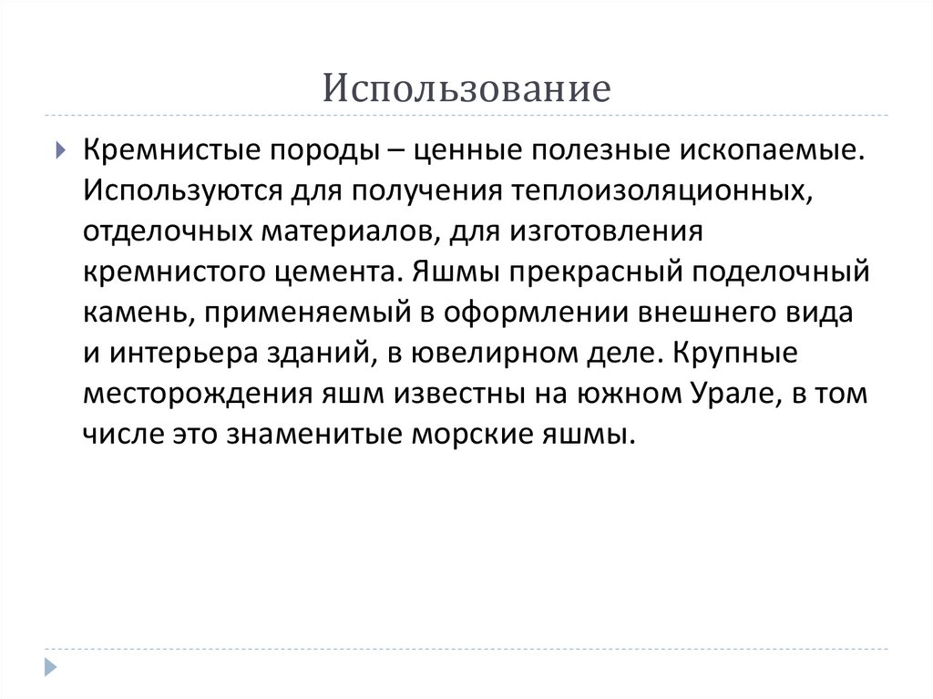 Использование