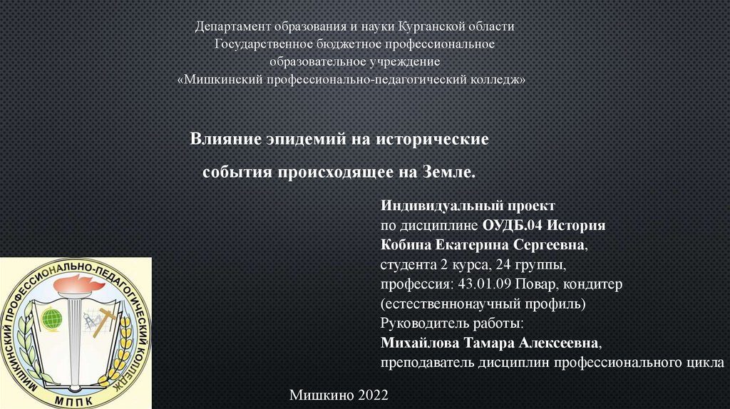 Влияние эпидемий на исторические события происходившие на земле презентация