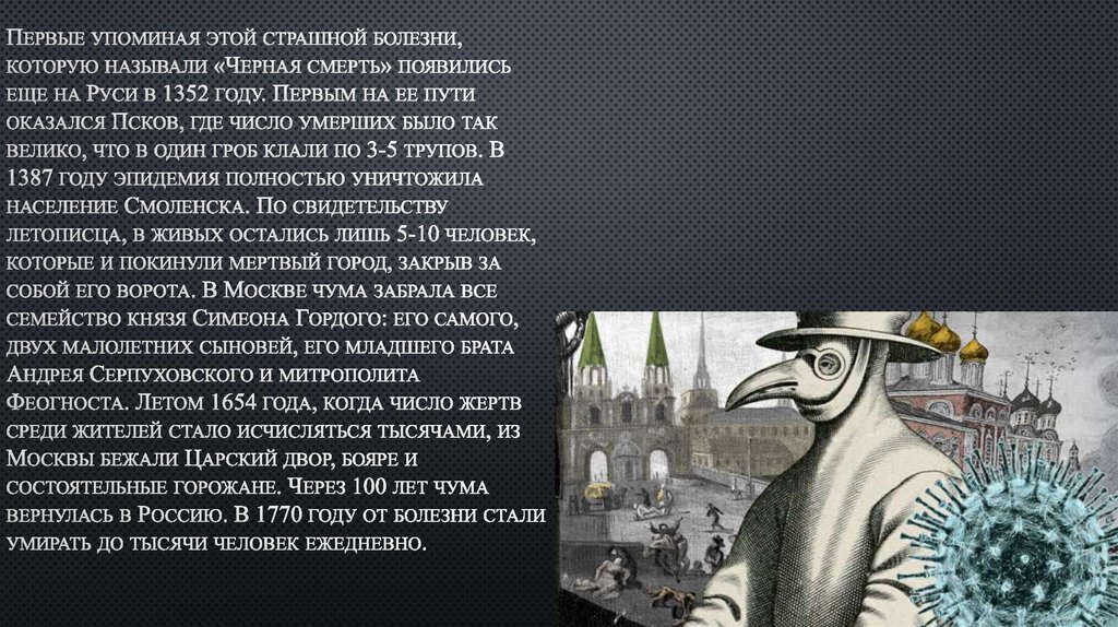 Влияние эпидемий на исторические события происходившие на земле презентация