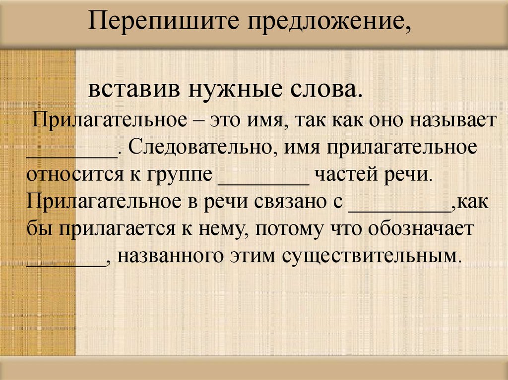 Роль прилагательных в речи. Имя прилагательное и его роль в речи.. Слова связанные с речью. Связанная речь. Прилагательные относящиеся к патриотизму.