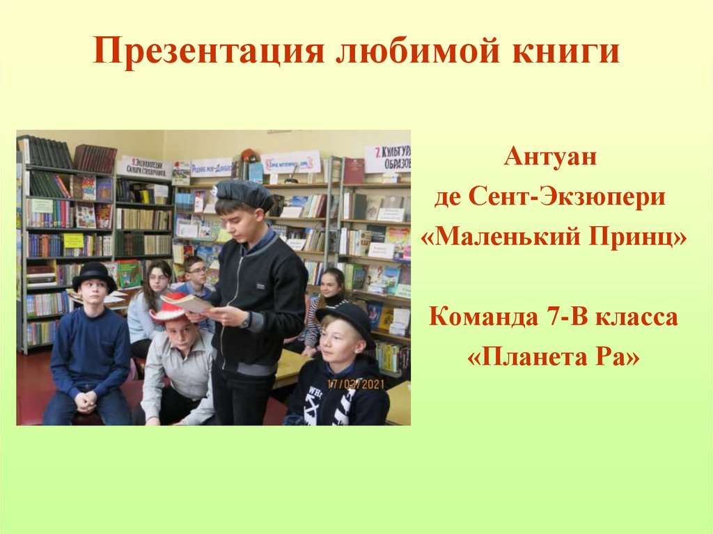 Презентация про любимую книгу на английском