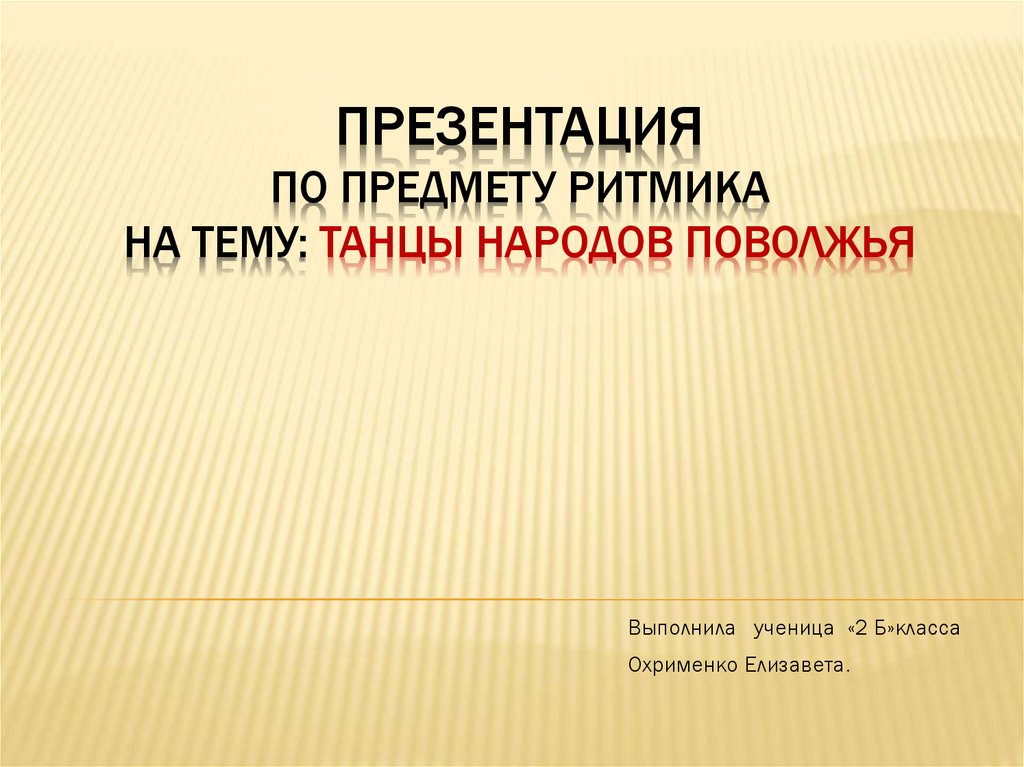 Народы поволжья презентация 7 класс