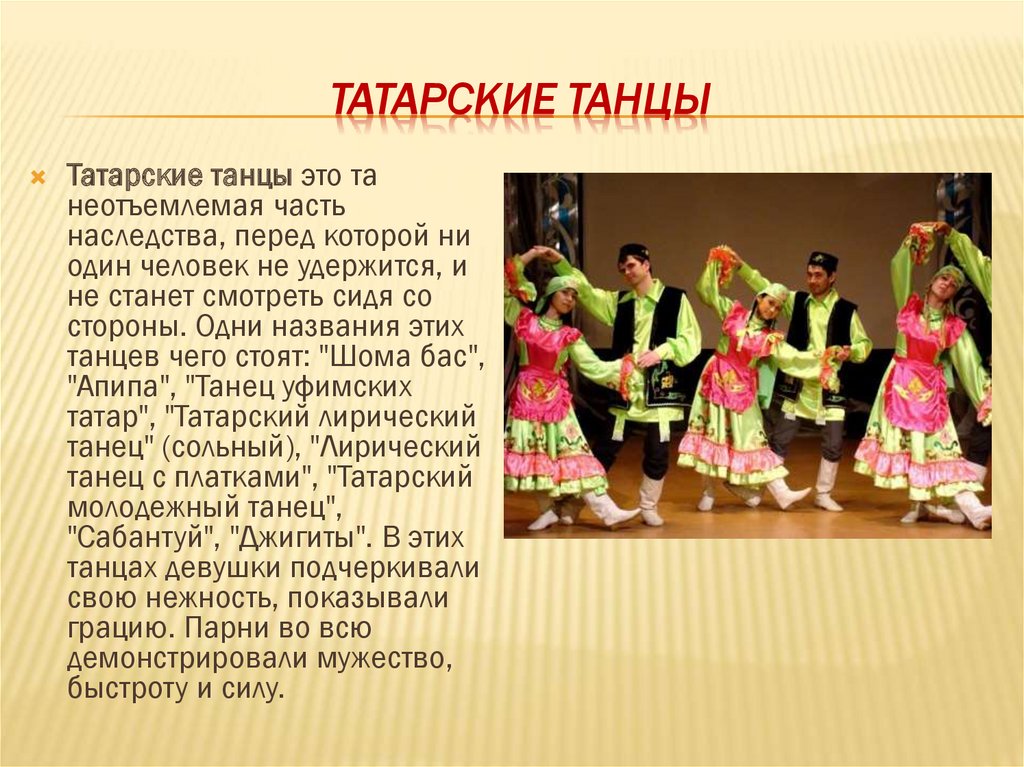 Презентация народный танец