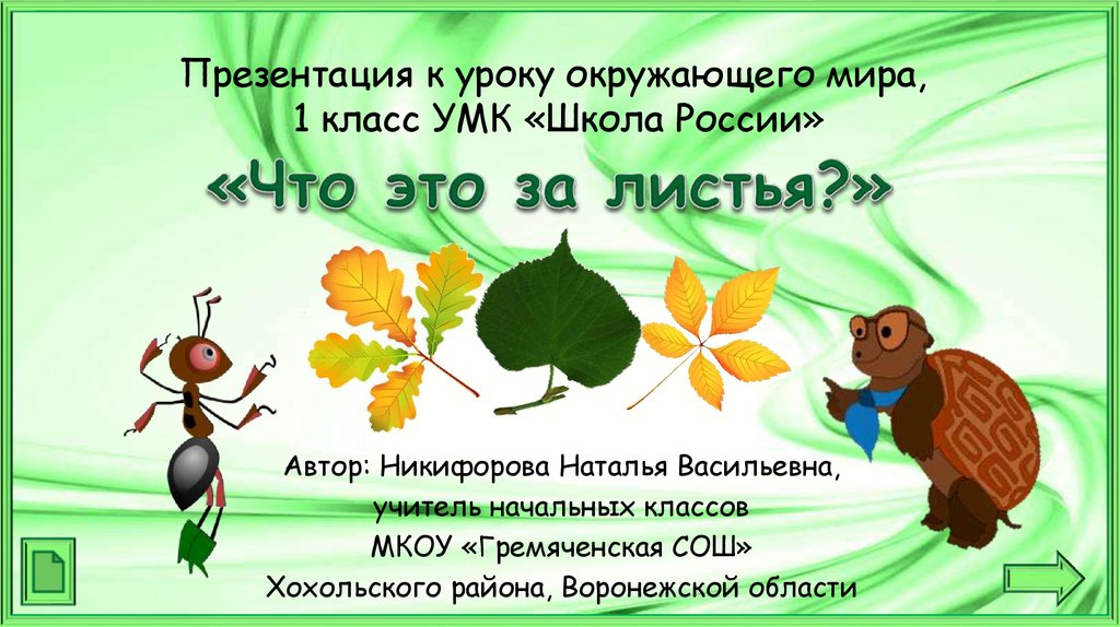 Презентация из чего что сделано 2 класс школа россии окружающий мир плешаков