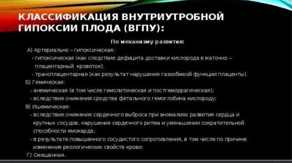 Ответы на тесты признаки внутриутробной гипоксии плода. Внутриутробная гипоксия плода диагностика. Внутриутробная гипоксия классификация. Внутриутробная гипоксия плода классификация. Классификация гипоксии.